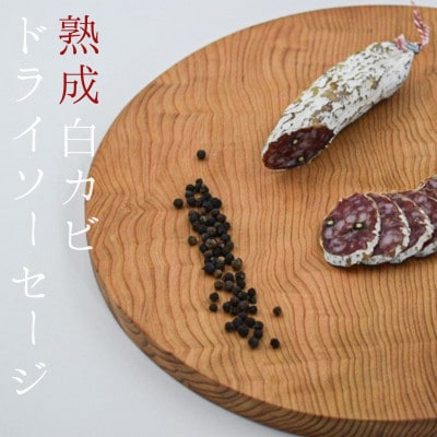 北海道おいしい食卓セット~ブランド豚のドライソーセージ・パテ・ウインナー・ゼリー~サッカムセタナイ