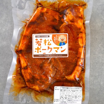 北海道産ブランドSPF豚「若松ポークマン」のわくわく加工品セット