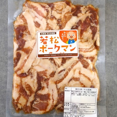 北海道産ブランドSPF豚「若松ポークマン」のわくわく加工品セット