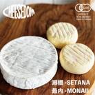 【世界チーズコンテスト受賞】オーガニックチーズ詰め合わせC【CHEESEDOM】チーズダム