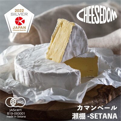 【世界チーズコンテスト受賞】オーガニックチーズ詰め合わせC【CHEESEDOM】チーズダム