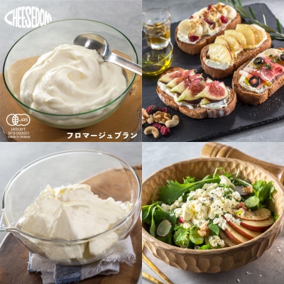 【世界チーズコンテスト受賞】オーガニックチーズ詰め合わせD【CHEESEDOM】チーズダム