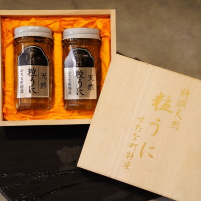 【令和7年新物】特撰粒うに木箱 2本入り×2セット