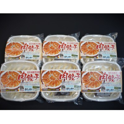 北海道ブランドSPF豚「若松ポークマン」を使った肉餃子 72個(12個入り×6パック)