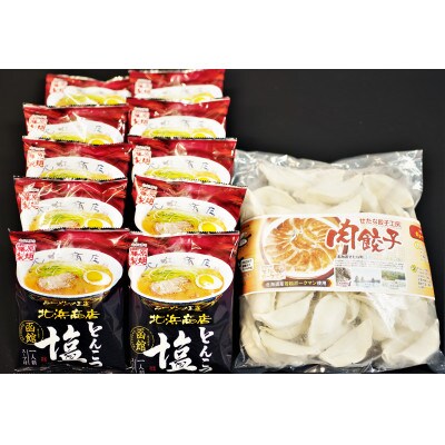北海道ブランドSPF豚「若松ポークマン」を使った肉餃子50個+函館北浜商店とんこつ塩ラーメン10袋