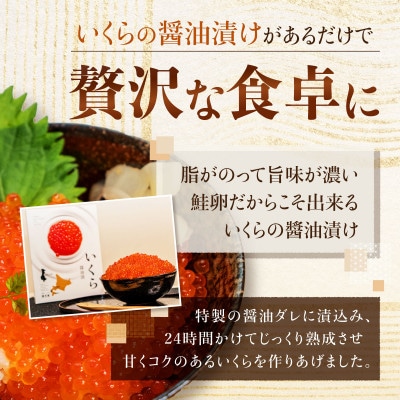 【新物】北海道せたな町産 笹谷商店の鮭いくら醤油漬け 1kg(500g×2)