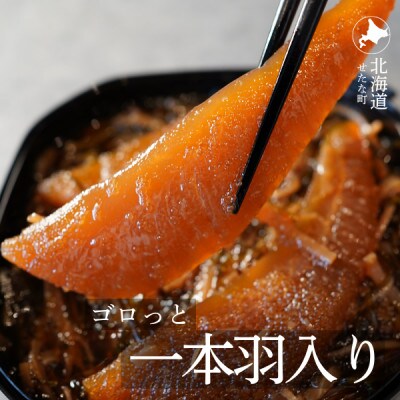 ゴロっと数の子贅沢仕立て黒造り松前漬け300g×3パック 計900g