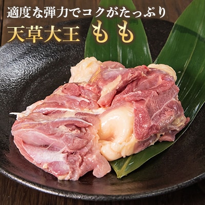 【幻の地鶏】天草大王　贅沢1羽セット