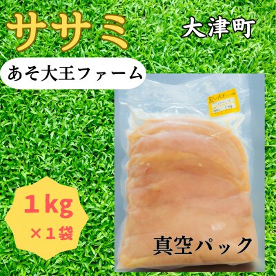 天草大王 もも・むね・ささみセット(大津町)