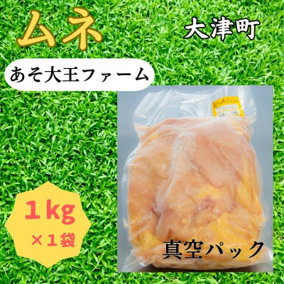 天草大王 もも・むね・ささみセット(大津町)