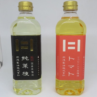 国産菜種油純菜種600gとリコピン入り菜種油トマト600gのセット