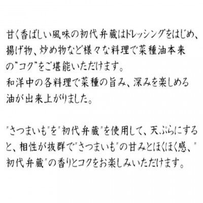 肥後プレミアム菜種油詰合せ(4本セット)純菜種、初代弁蔵、プラスオイルとまと・ほうれん草