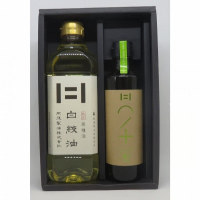 白絞油・有機オリーブオイル詰合せ(2本セット)(白絞油 600g、有機オリーブオイル 250g)