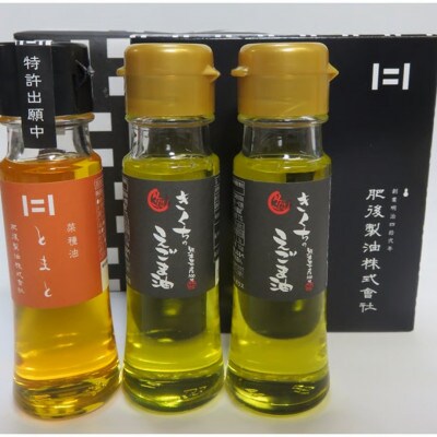 菊池のえごま油2本とプラスオイルとまと1本の45gセット
