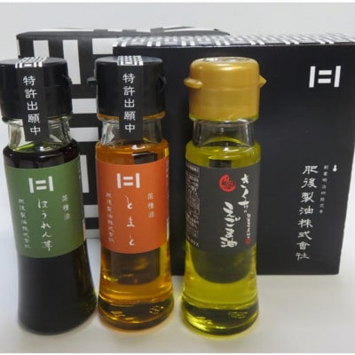 菊池のえごま油1本とプラスオイル2本の45gセット