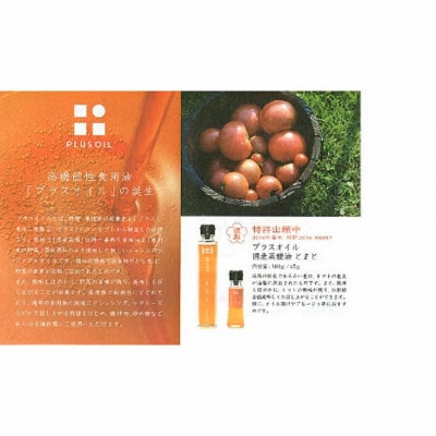 プラスオイルギフト(180g×3本セット)