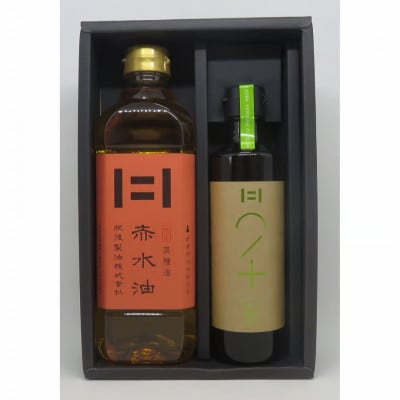 赤水油・有機オリーブオイル詰合せ(2本セット)(赤水油 600g、オリーブオイル 250g)