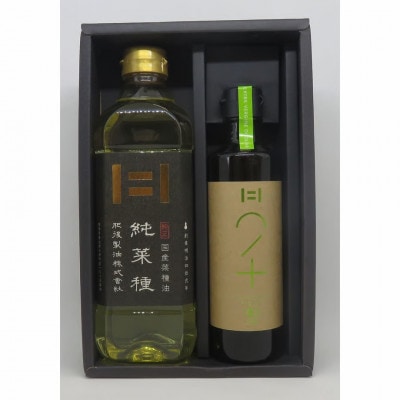 純菜種・有機オリーブオイル詰合せ(2本セット)(純菜種 600g、オリーブオイル250g)