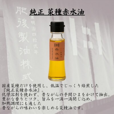 純正菜種白絞油・赤水油とプラスオイルセット(にんじん)　45g×3本