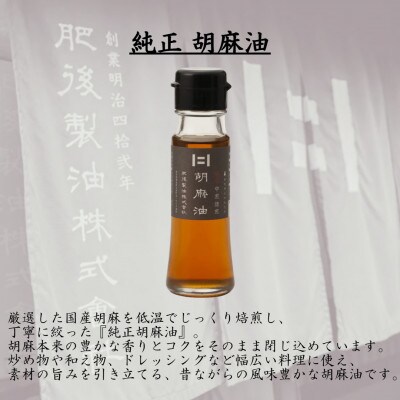純正胡麻油と菜種赤水油・プラスオイルセット(ほうれん草)　45g×3本