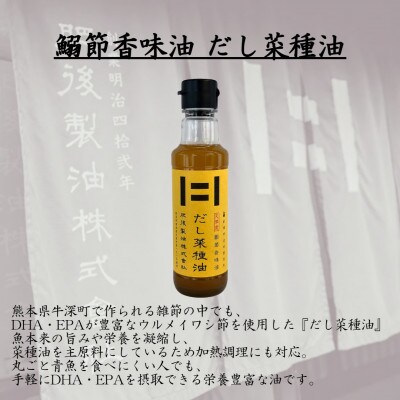 初代弁蔵・だし菜種油・プラスオイル(とまと)3本セット　180g×3本