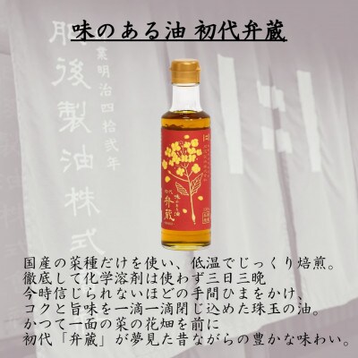 初代弁蔵・だし菜種油・プラスオイル(にんじん)3本セット　180g×3本
