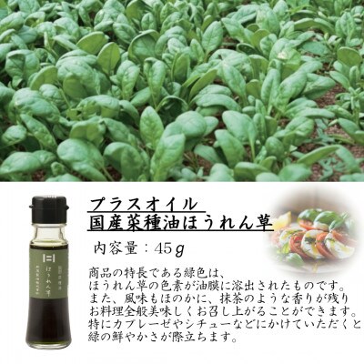 初代弁蔵2本とプラスオイル(ほうれん草)セット　180g×3本