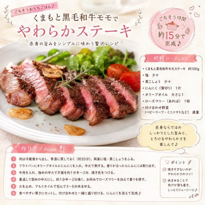 【A4～A5】くまもと黒毛和牛モモステーキ 約300g(100g×3p)