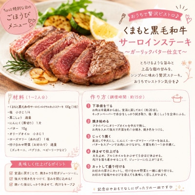 【A4～A5】くまもと黒毛和牛サーロインロイヤルカットステーキ 100g