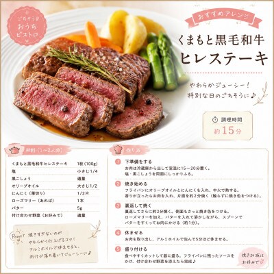 【A4～A5】くまもと黒毛和牛ヒレステーキ 200g(100g×2枚)