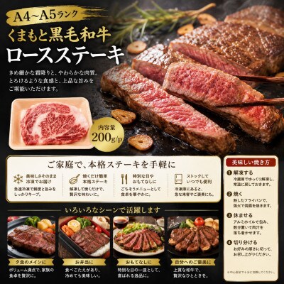 【A4～A5】くまもと黒毛和牛ロースステーキ 800g(200g×4枚)