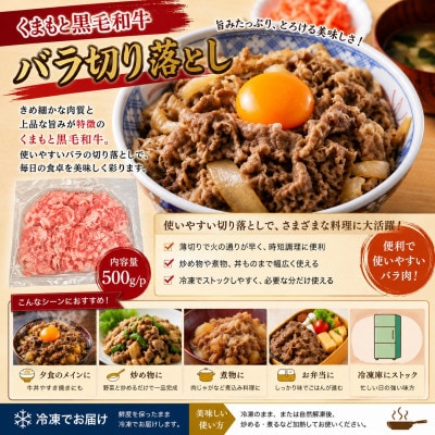 訳あり!【A4～A5】くまもと黒毛和牛バラ切り落とし 1kg(500g/p×2p)