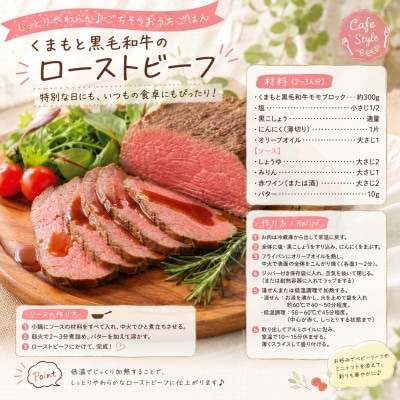 訳あり!【A4～A5】くまもと黒毛和牛モモブロック(ローストビーフ用等)約1.2kg(300g×4)