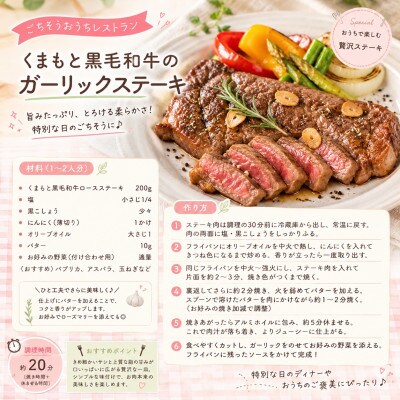 【A4～A5】くまもと黒毛和牛ロースステーキ 200g(200g×1枚)