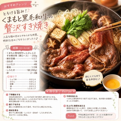 【A4～A5】くまもと黒毛和牛しゃぶしゃぶすき焼き用(肩ロース)500g(250g×2p)
