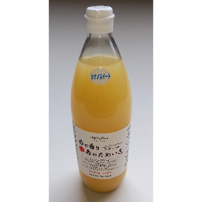 りんごジュース　1000ml×6本　(6種類)　信州高山産