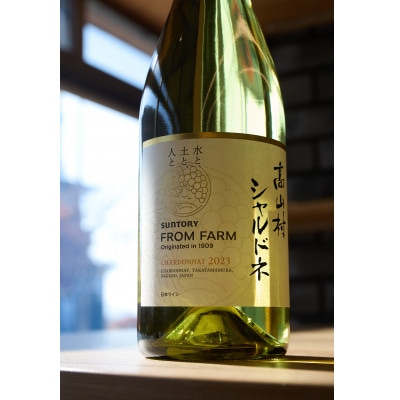 サントリー高山村シャルドネ×【高山村】福井原シャルドネ飲み比べセット