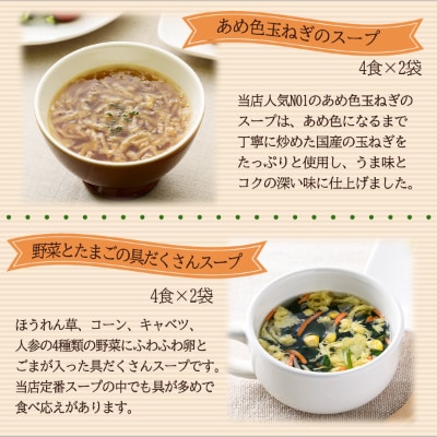 フリーズドライ和洋スープ詰合せ(6種32食)　フリーズドライ・常備食・常温保存