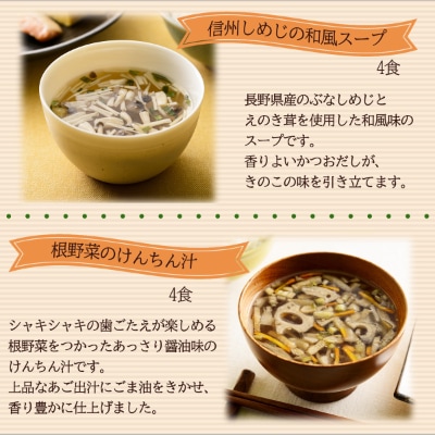 フリーズドライ和洋スープ詰合せ(6種32食)　フリーズドライ・常備食・常温保存