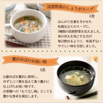 フリーズドライ和洋スープ詰合せ(6種32食)　フリーズドライ・常備食・常温保存