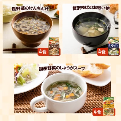 お味噌汁40食&和洋スープ32食　計72食セット フリーズドライ・常備食・常温保存・化学調味料不使用