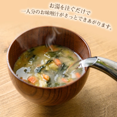 フリーズドライ　信州みその味噌汁40食セット(味噌汁4種各10食)常備食・常温保存・化学調味料不使用