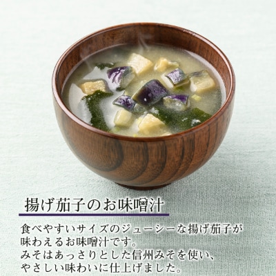 フリーズドライ　信州みその味噌汁40食セット(味噌汁4種各10食)常備食・常温保存・化学調味料不使用