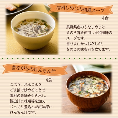【高山村】具材を楽しむフリーズドライスープセット(6種32食)　常備食・常温保存・化学調味料不使用