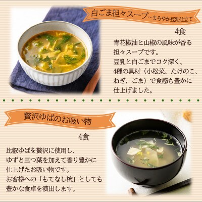 【高山村】具材を楽しむフリーズドライスープセット(6種32食)　常備食・常温保存・化学調味料不使用