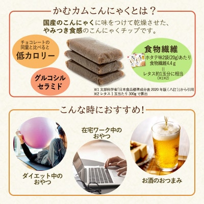 かむカムこんにゃく10g×20袋セット(4種×各5袋)ホタテ、ビーフ、燻製いか、えび塩味