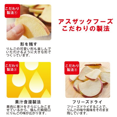 信州りんごチップスふじ3袋&王林3袋(計6袋)/フリーズドライ製法 着色料・香料不使用