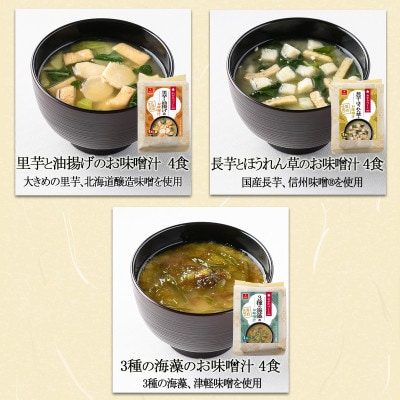 【のし付き】フリーズドライわがやづくしお味噌汁6袋ギフト(24食入)/お中元・お歳暮・即席みそ汁