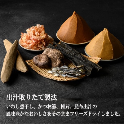 【のし付き】フリーズドライわがやづくしお味噌汁8袋ギフト(32食入)/お中元・お歳暮・即席みそ汁