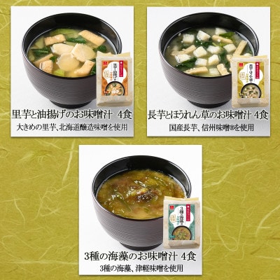 【のし付き】フリーズドライわがやづくしお味噌汁8袋ギフト(32食入)/お中元・お歳暮・即席みそ汁